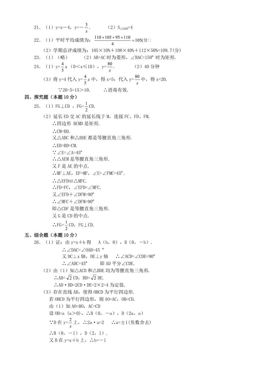 八年级下学期期末考试数学试卷有答案)_第5页