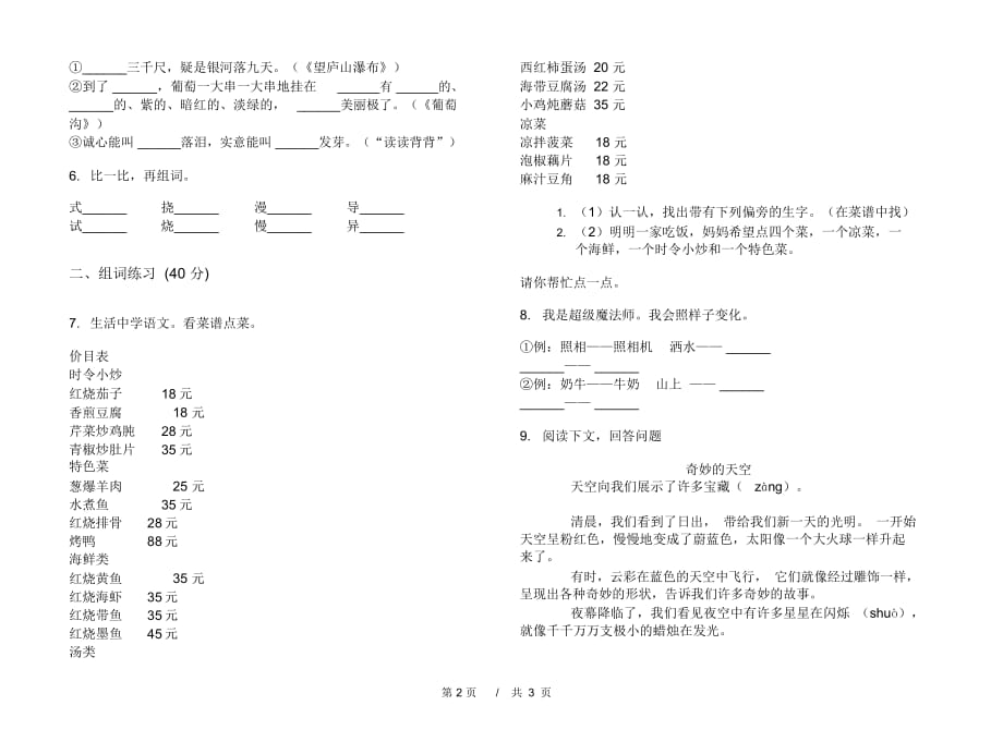 人教版二年级下学期专题强化训练小学语文期末模拟试卷III卷_第2页