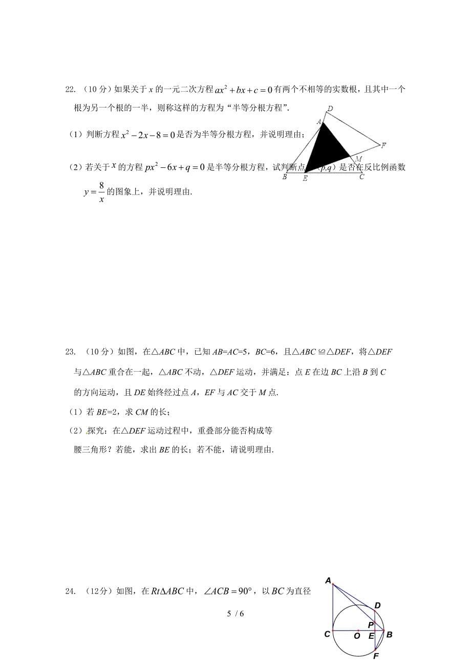 福建省厦门市同安一中2020年中考热身训练数学试题（无答案）_第5页