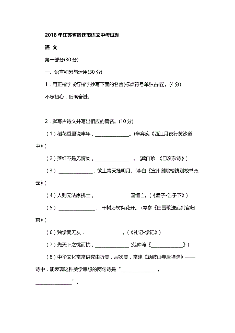 2018年江苏省宿迁市中考语文试题及答案15页_第1页