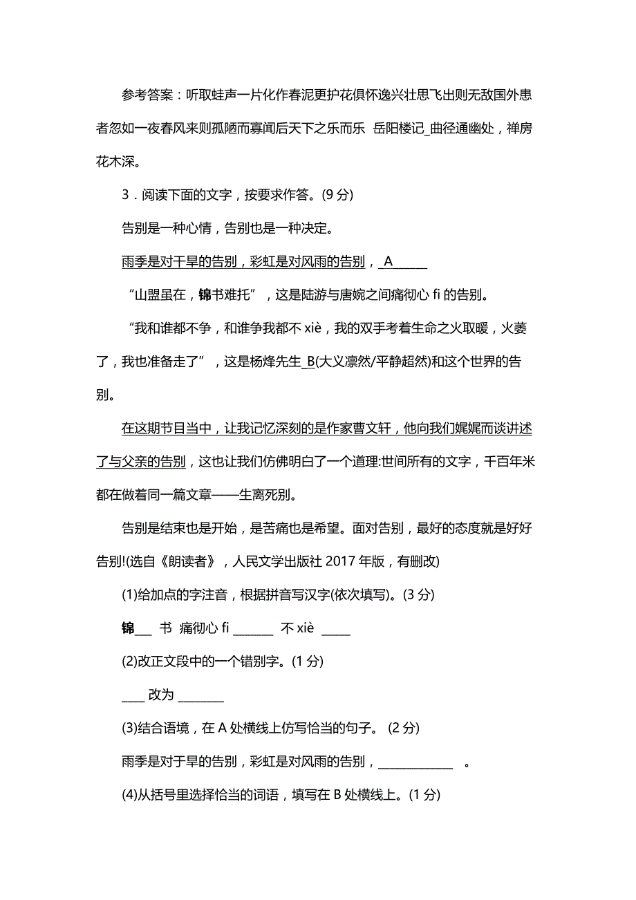 2018年江苏省宿迁市中考语文试题及答案15页_第2页