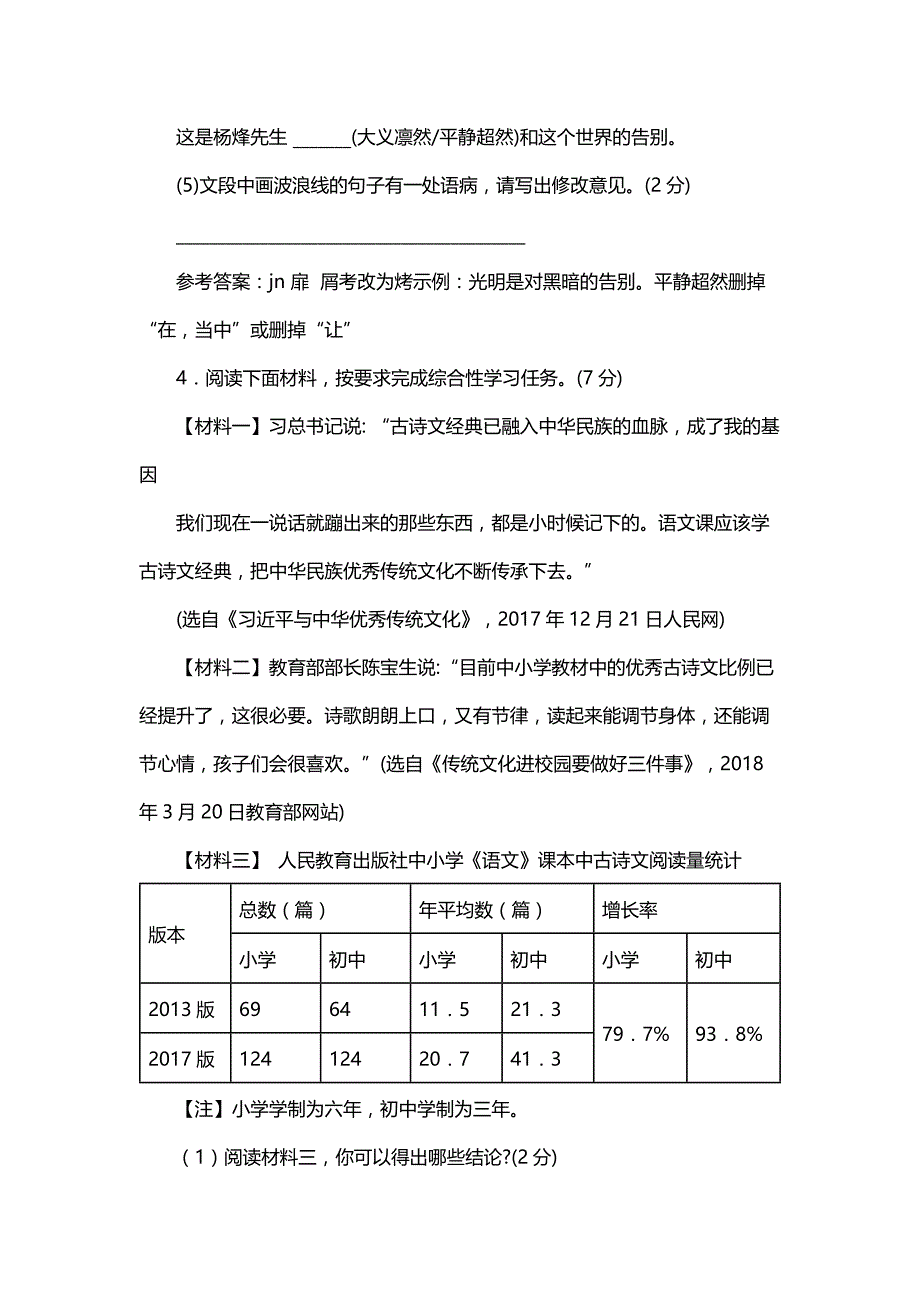 2018年江苏省宿迁市中考语文试题及答案15页_第3页