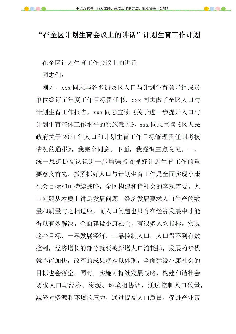 2021年“在全区计划生育会议上的讲话”计划生育工作计划_2_第1页