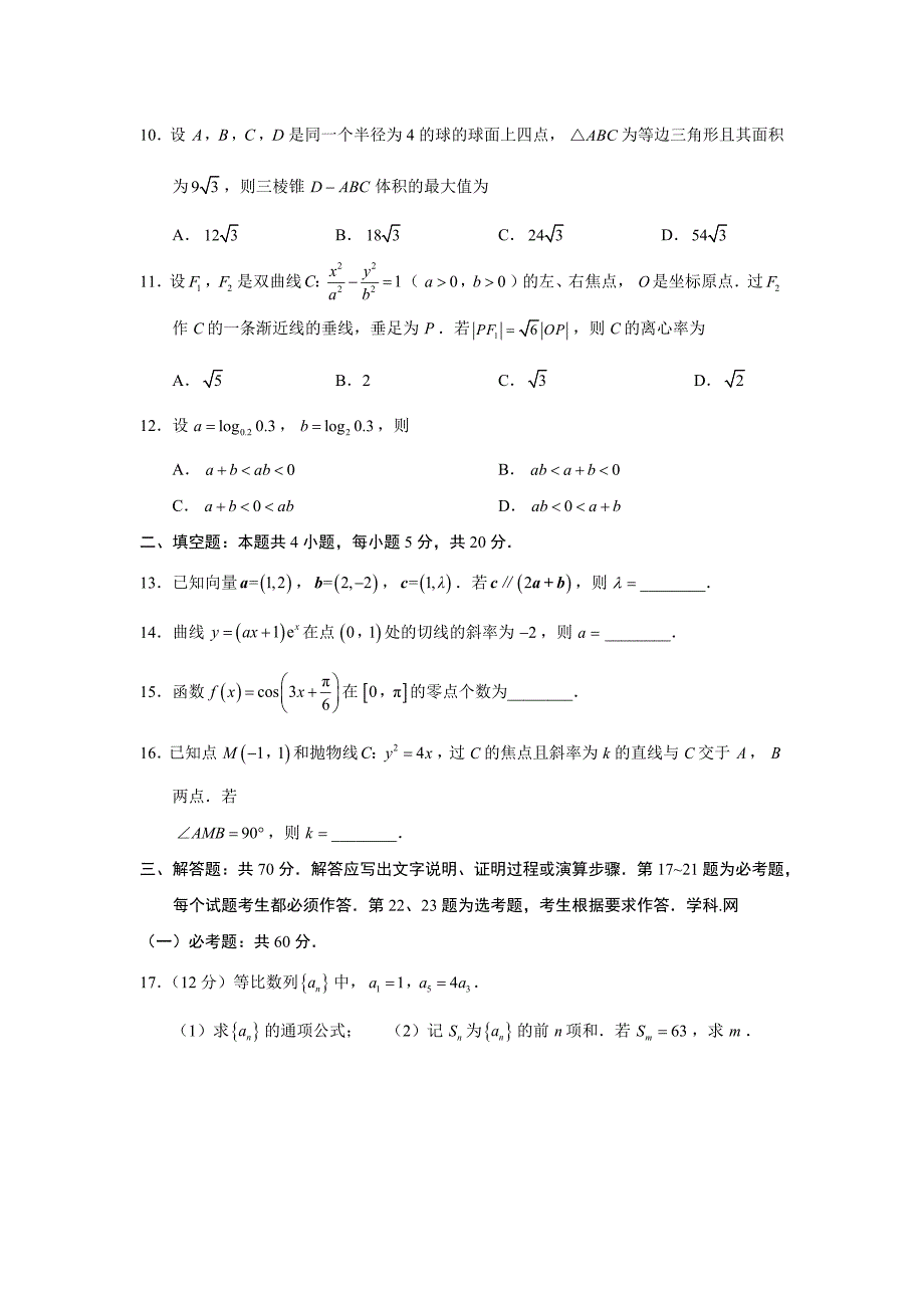 2018年高考全国卷3理科数学精校含答案14页_第3页