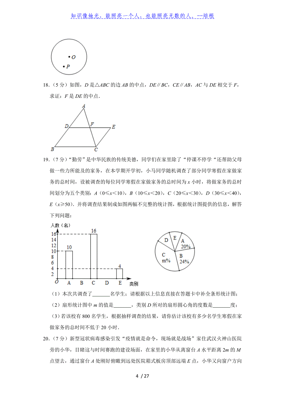 陕西省西安市2020年九年级数学二模测试卷 解析版_第4页