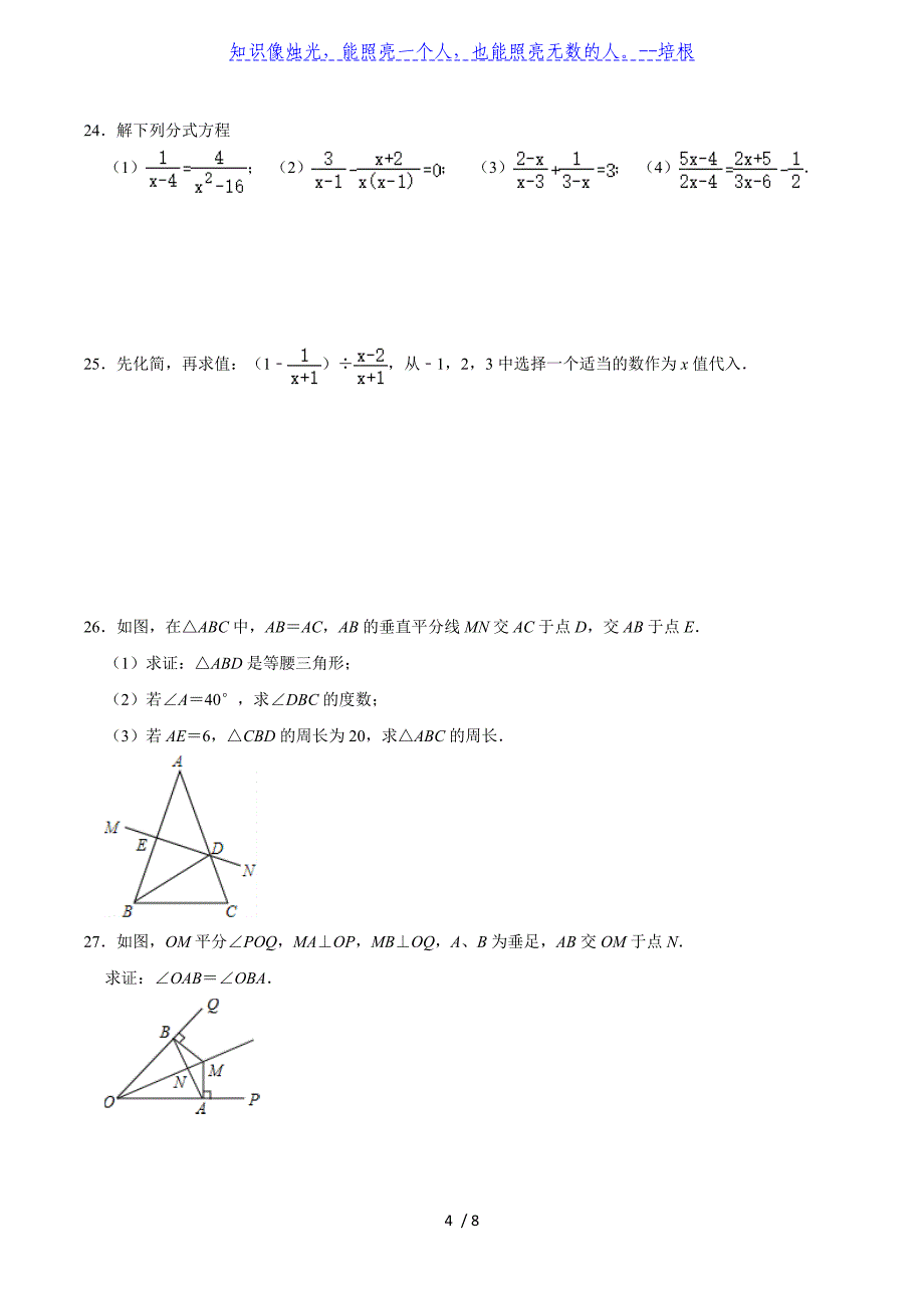 北师大版八年级数学下册期末总复习复习练习题_第4页