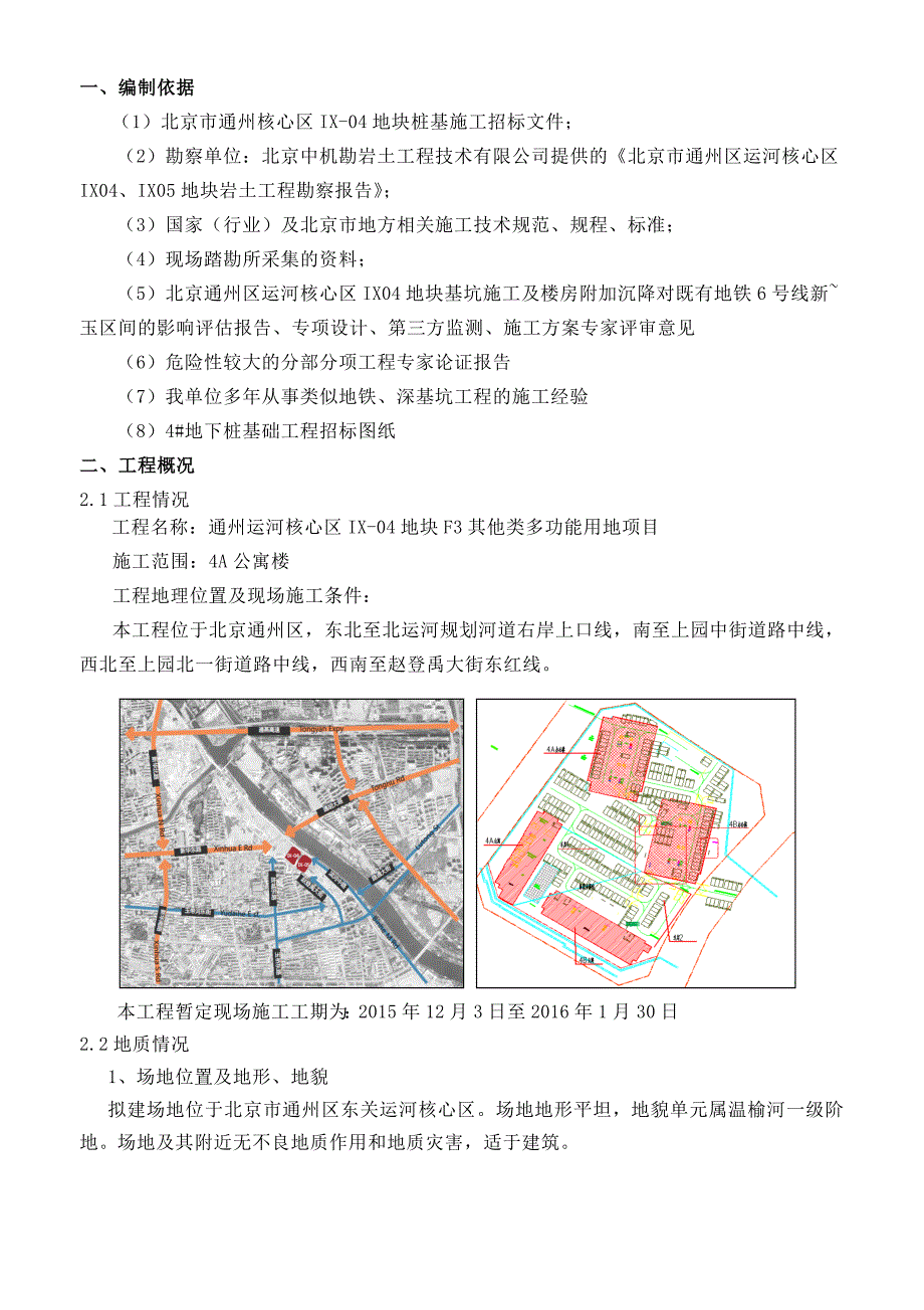 [精选]A桩基施工方案129_第4页