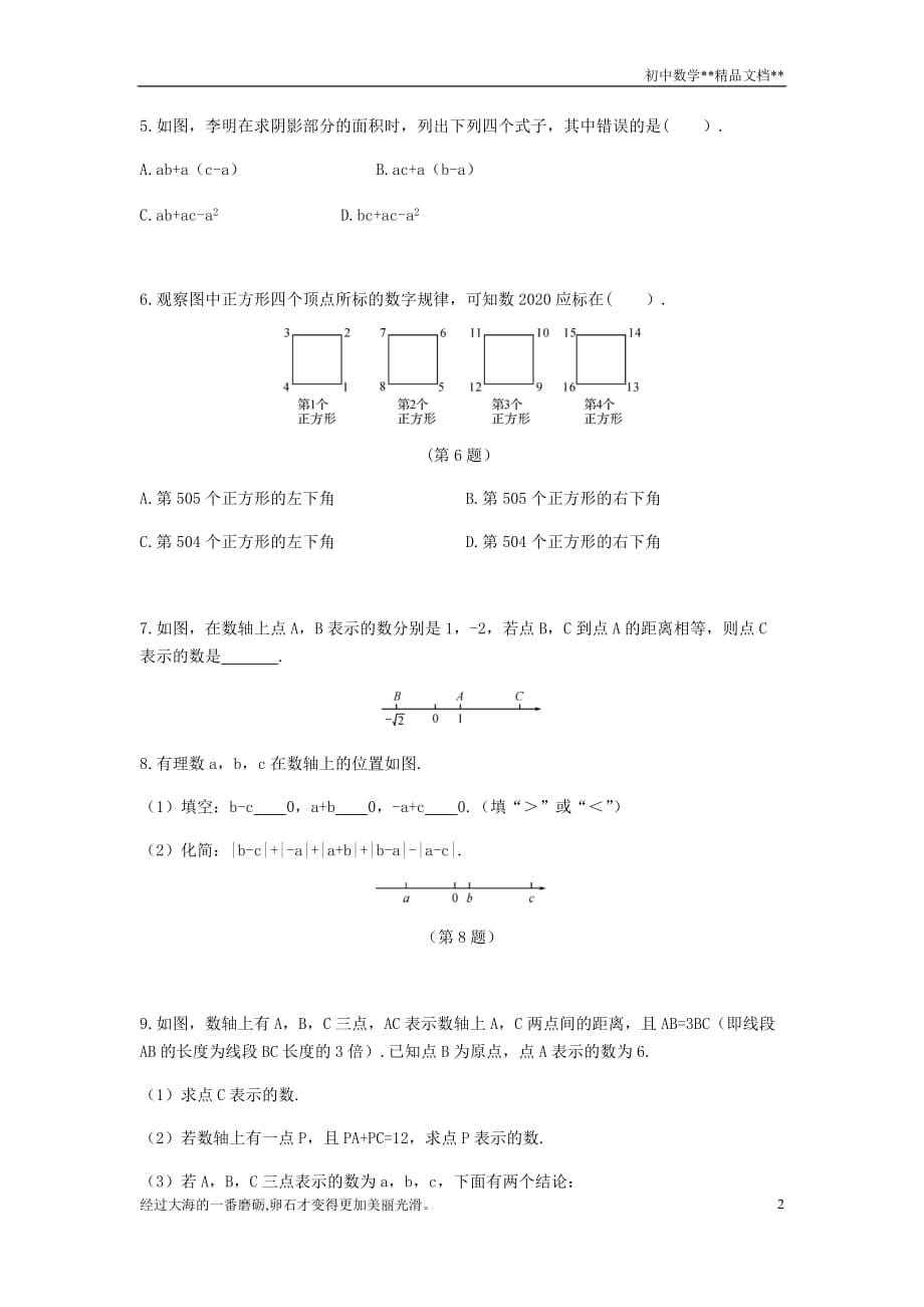 浙教版数学七年级上册第十六讲数形结合思想 专项训练·_第2页