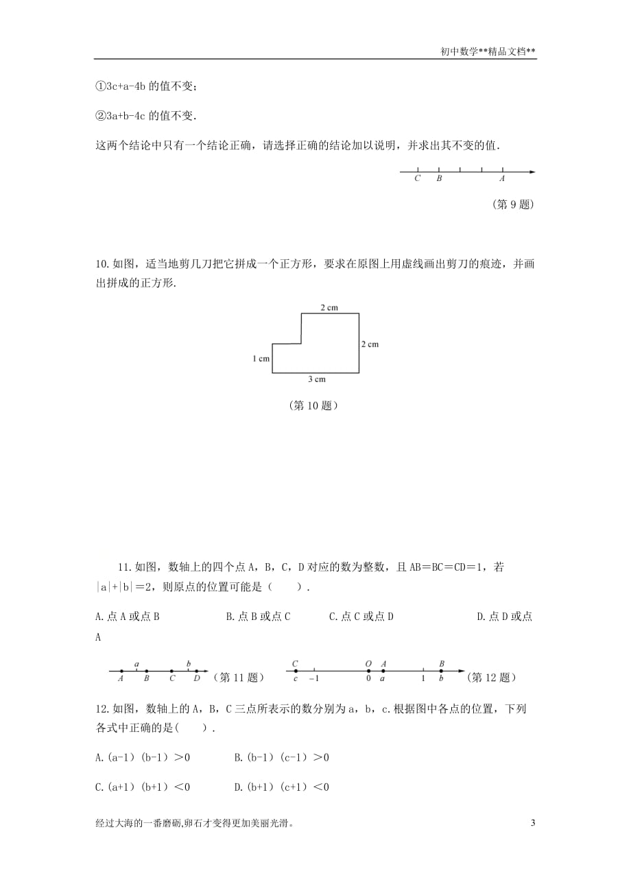 浙教版数学七年级上册第十六讲数形结合思想 专项训练·_第3页