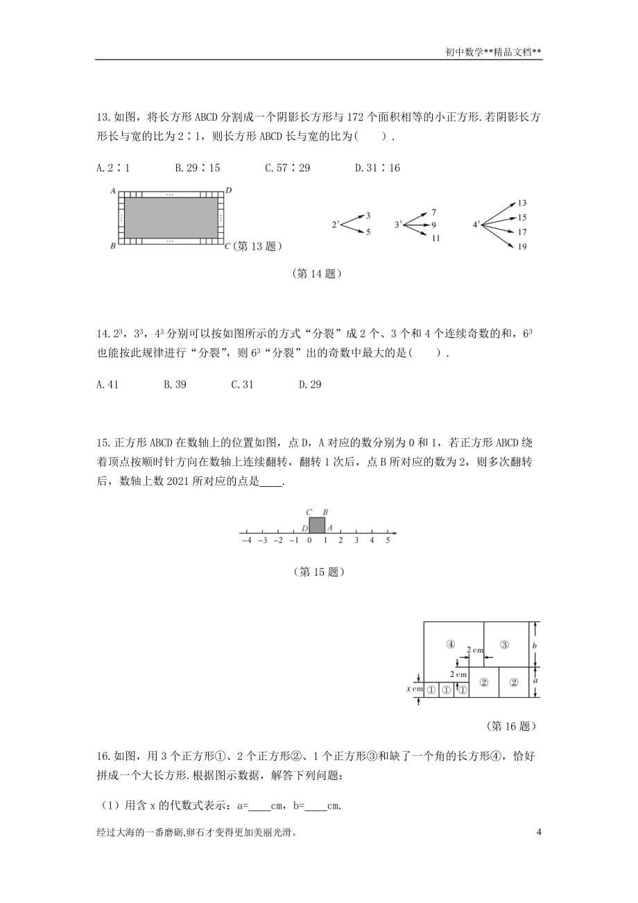 浙教版数学七年级上册第十六讲数形结合思想 专项训练·_第4页