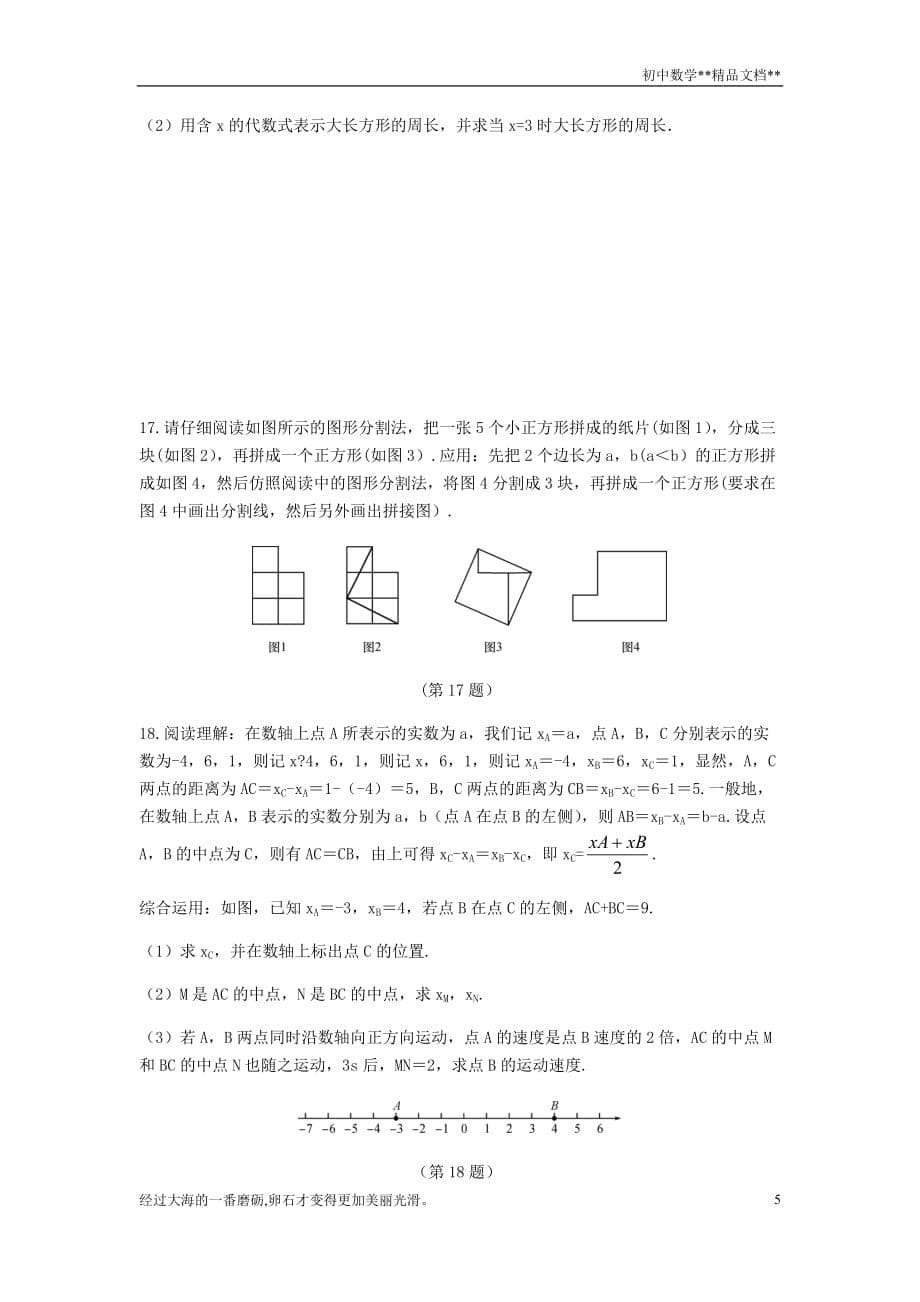 浙教版数学七年级上册第十六讲数形结合思想 专项训练·_第5页