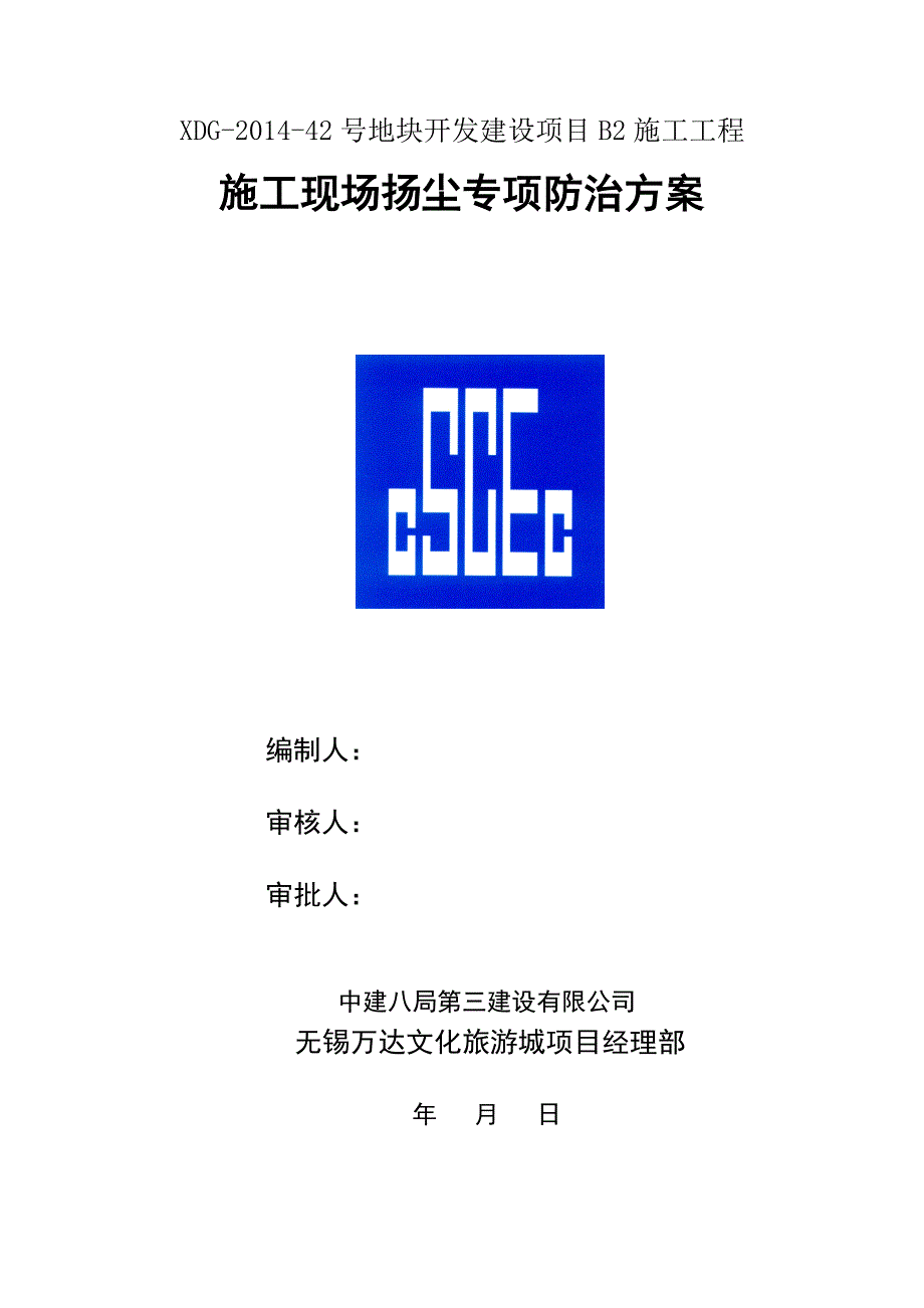 [精选]B2-1地块土方回填施工方案_第1页