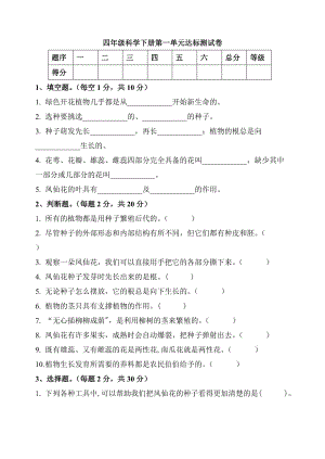 2021年新教科版科学四年级下册【全册】测试卷（6套,42页）（含答案）