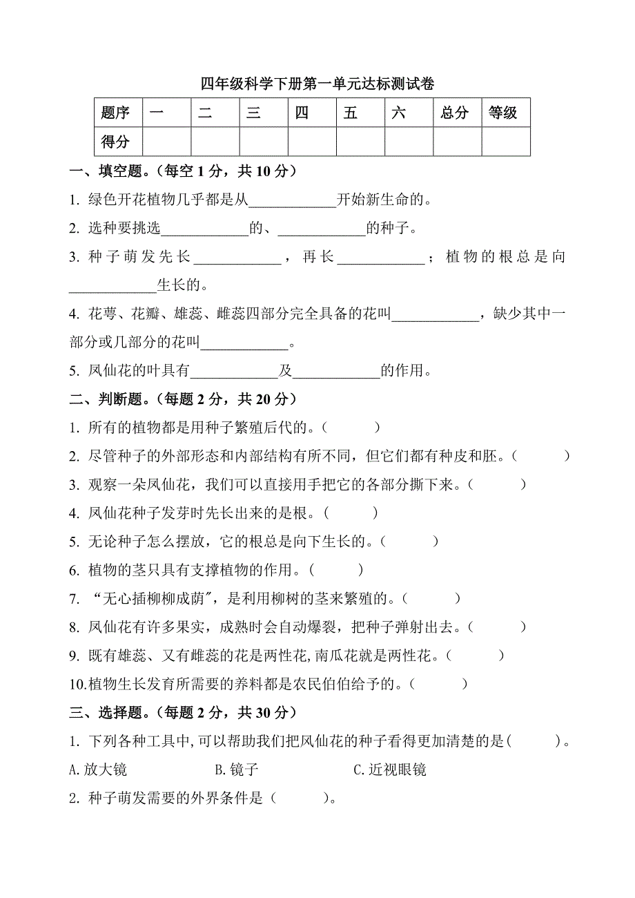 2021年新教科版科学四年级下册【全册】测试卷（6套,42页）（含答案）_第1页