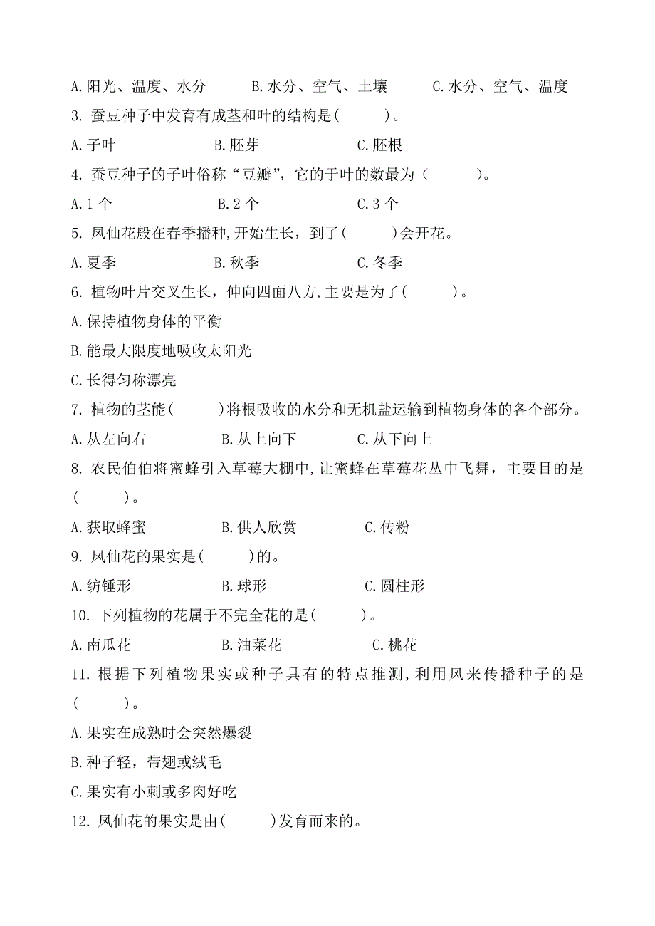 2021年新教科版科学四年级下册【全册】测试卷（6套,42页）（含答案）_第2页