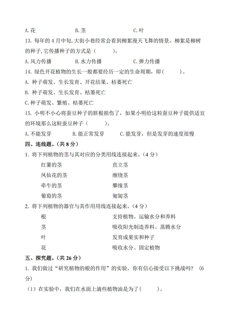 2021年新教科版科学四年级下册【全册】测试卷（6套,42页）（含答案）_第3页