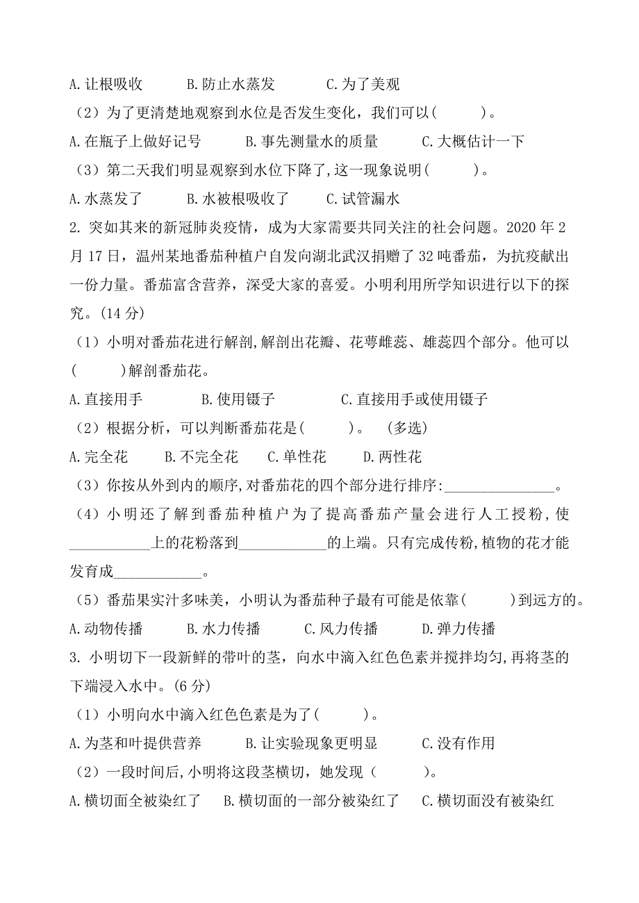 2021年新教科版科学四年级下册【全册】测试卷（6套,42页）（含答案）_第4页