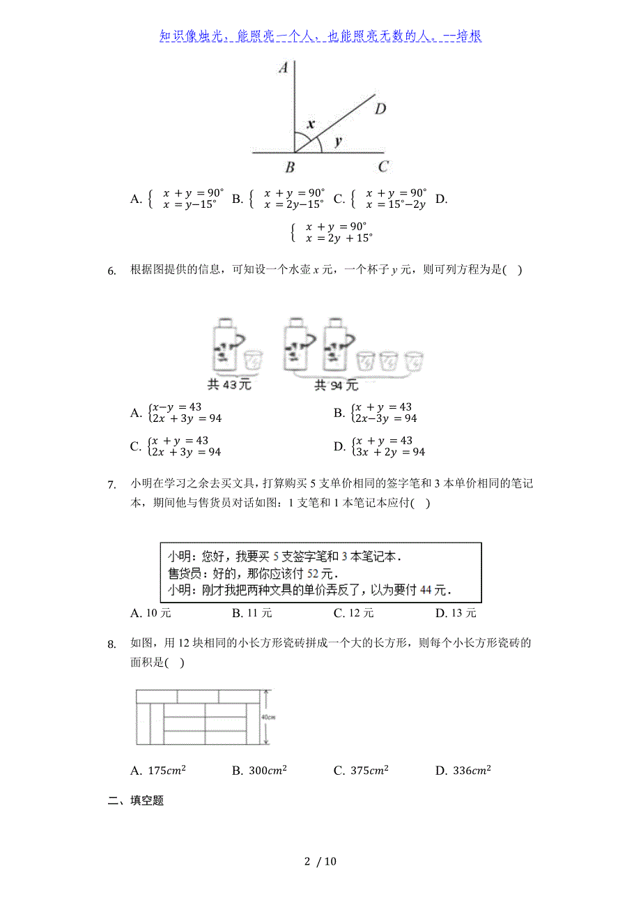 苏科版七年级数学下册10.5用二元一次方程组解决问题（1）课后练习_第2页