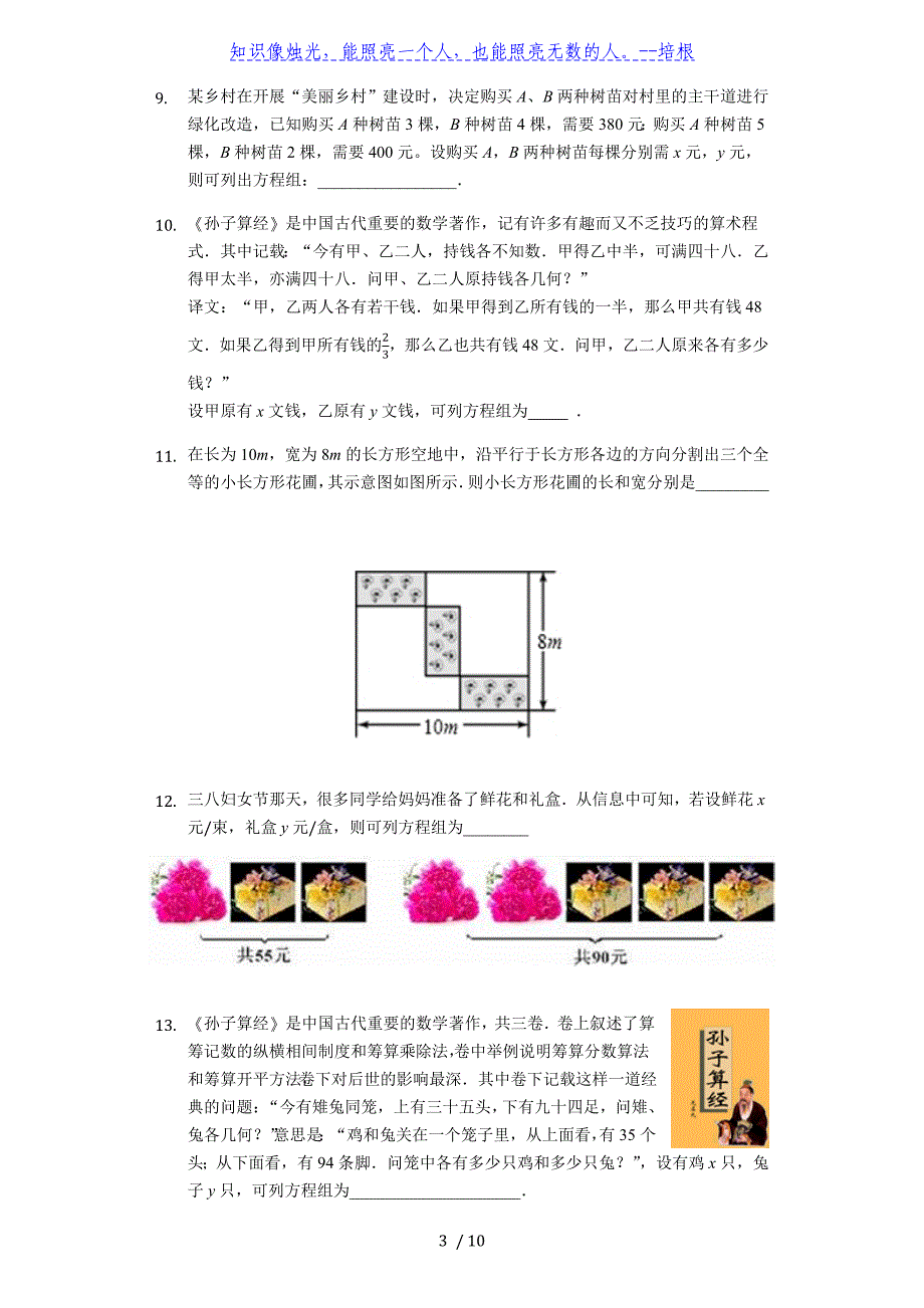 苏科版七年级数学下册10.5用二元一次方程组解决问题（1）课后练习_第3页