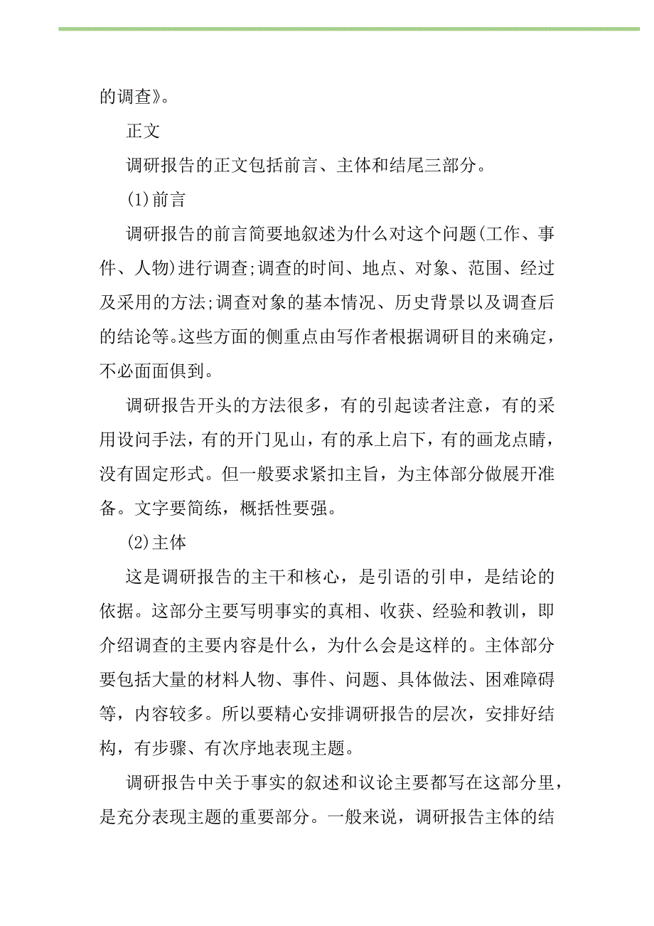 2021年2021政府调研报告格式范文新编_第2页