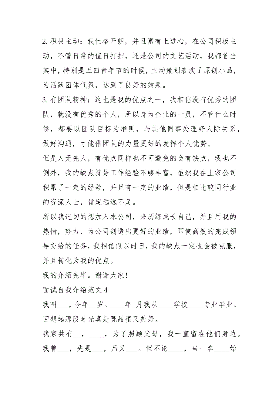 2021年面试3分钟自我介绍5篇_第4页