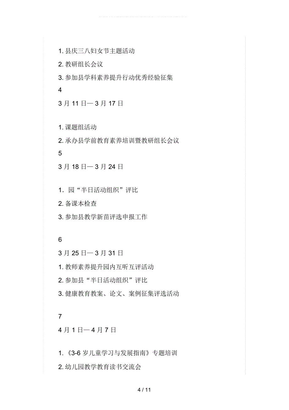 幼儿园2019年上半年教师研修工作计划(二篇)_第4页