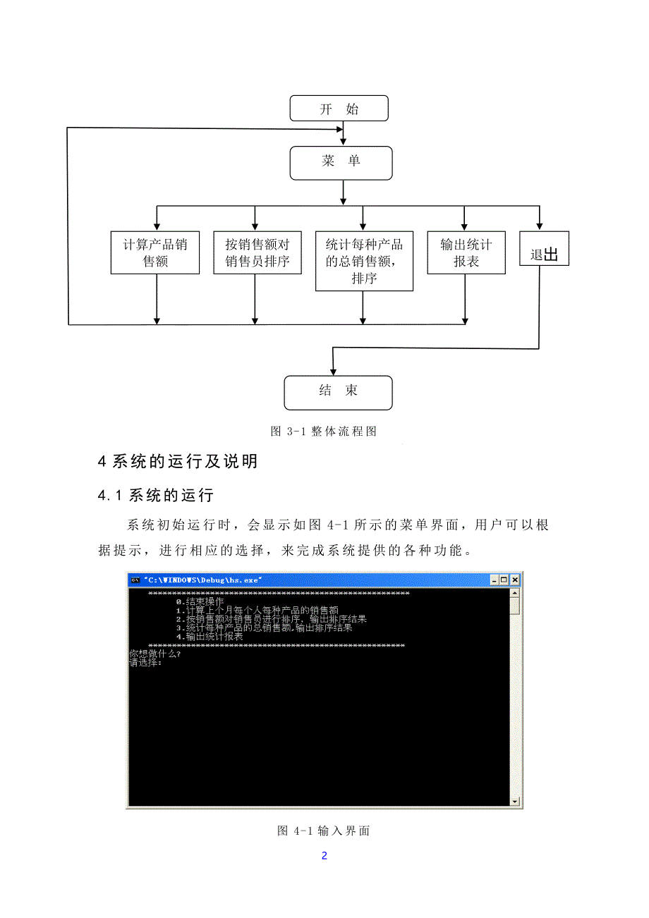 [精选]C语言课程设计销售管理系统_第4页