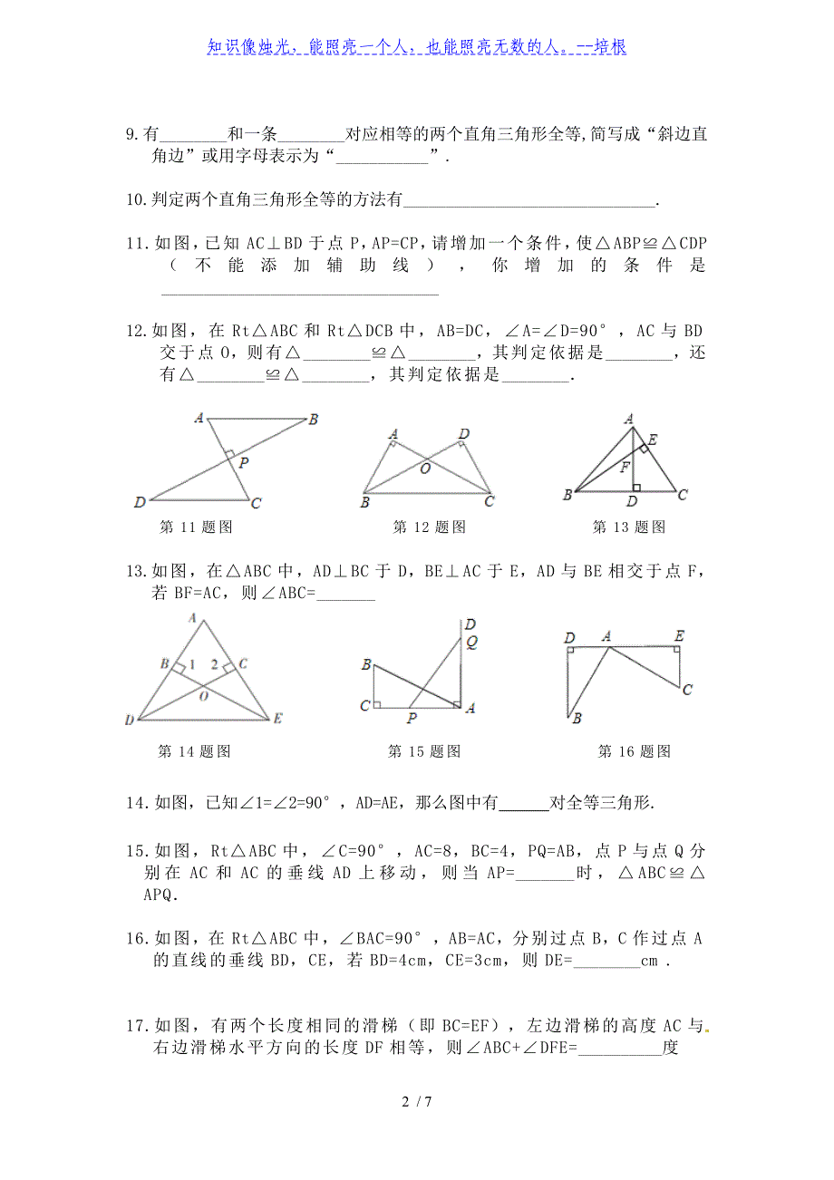北师大版八年级下册数学 1.2 直角三角形同步练习（含答案）_第2页