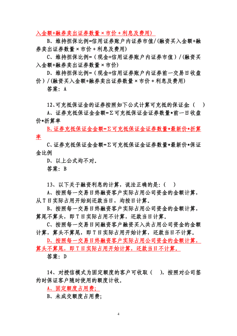 [精选]98融资融券业务培训练习题(有答案)_第4页