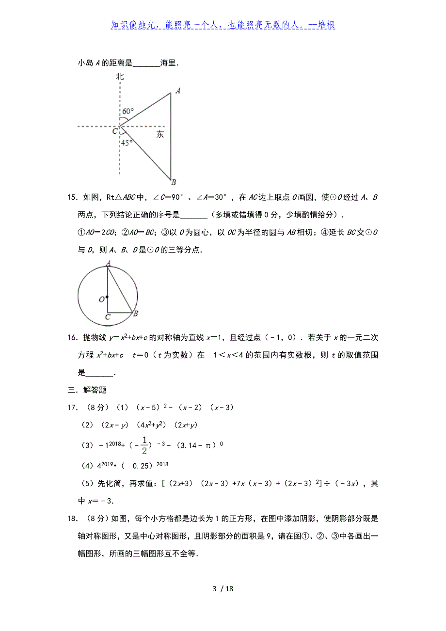 浙江省宁波市2020年九年级中考数学模拟试卷（4月份）（含答案）_第3页