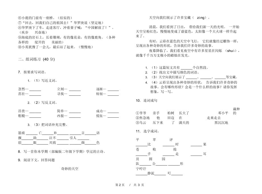 人教版二年级下学期摸底全真小学语文期末模拟试卷III卷_第4页