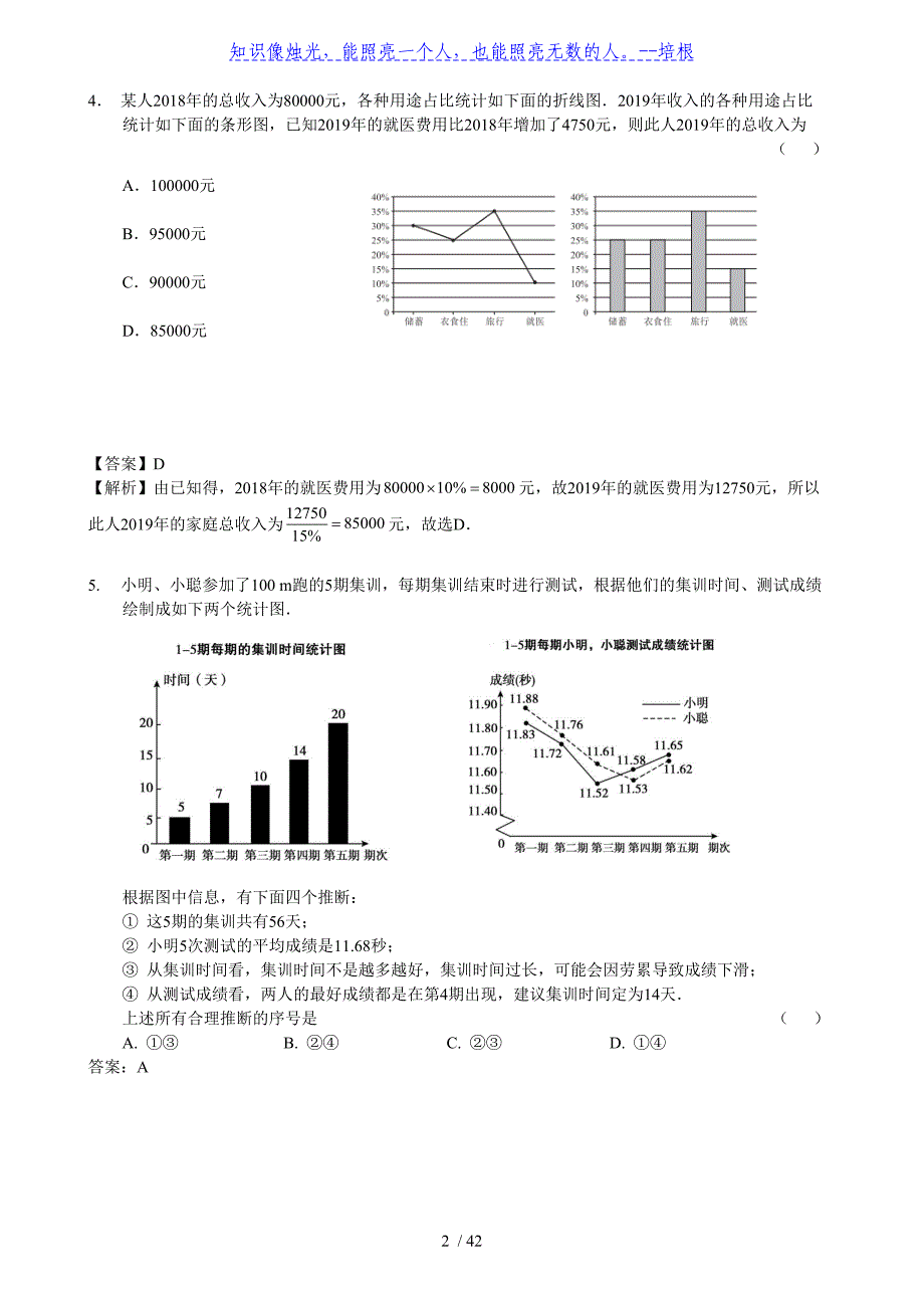 北京海淀区2020年中考数学查漏补缺题(含答案）_第2页