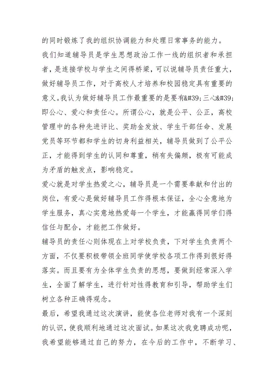 2021年辅导员面试自我介绍600字5篇_第2页