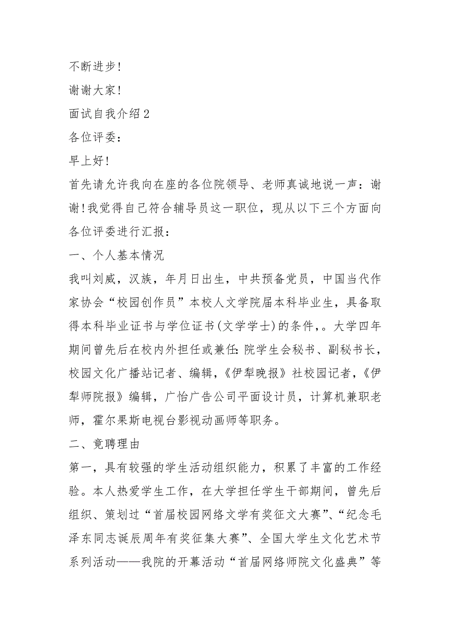 2021年辅导员面试自我介绍600字5篇_第3页