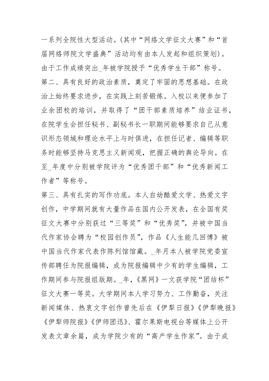 2021年辅导员面试自我介绍600字5篇_第4页