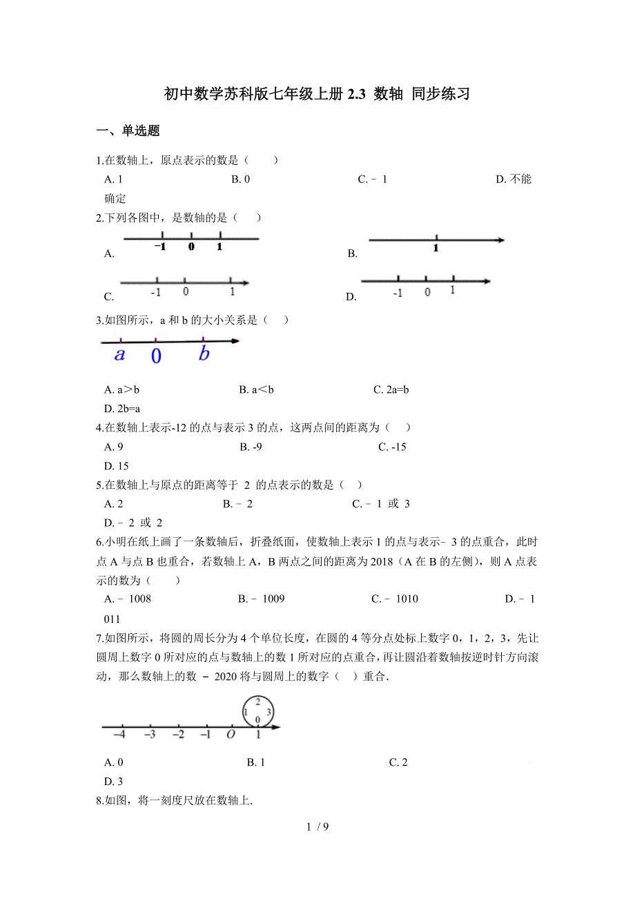 苏科版数学七年级上册第2章 有理数2.3 数轴 同步练习_第1页