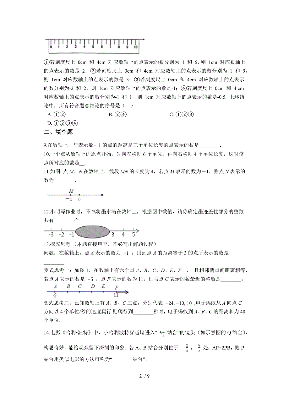 苏科版数学七年级上册第2章 有理数2.3 数轴 同步练习_第2页