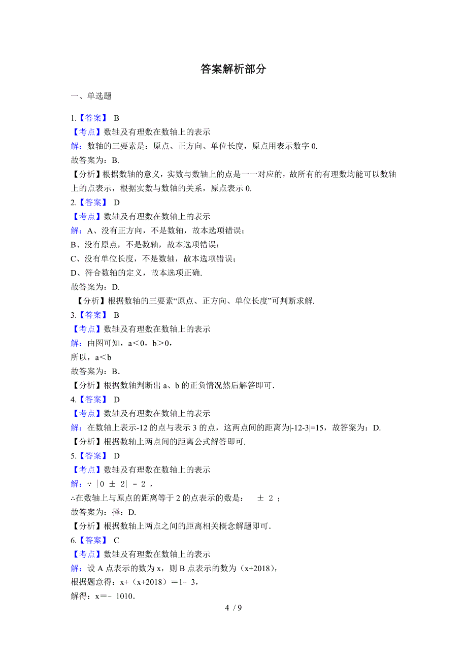 苏科版数学七年级上册第2章 有理数2.3 数轴 同步练习_第4页