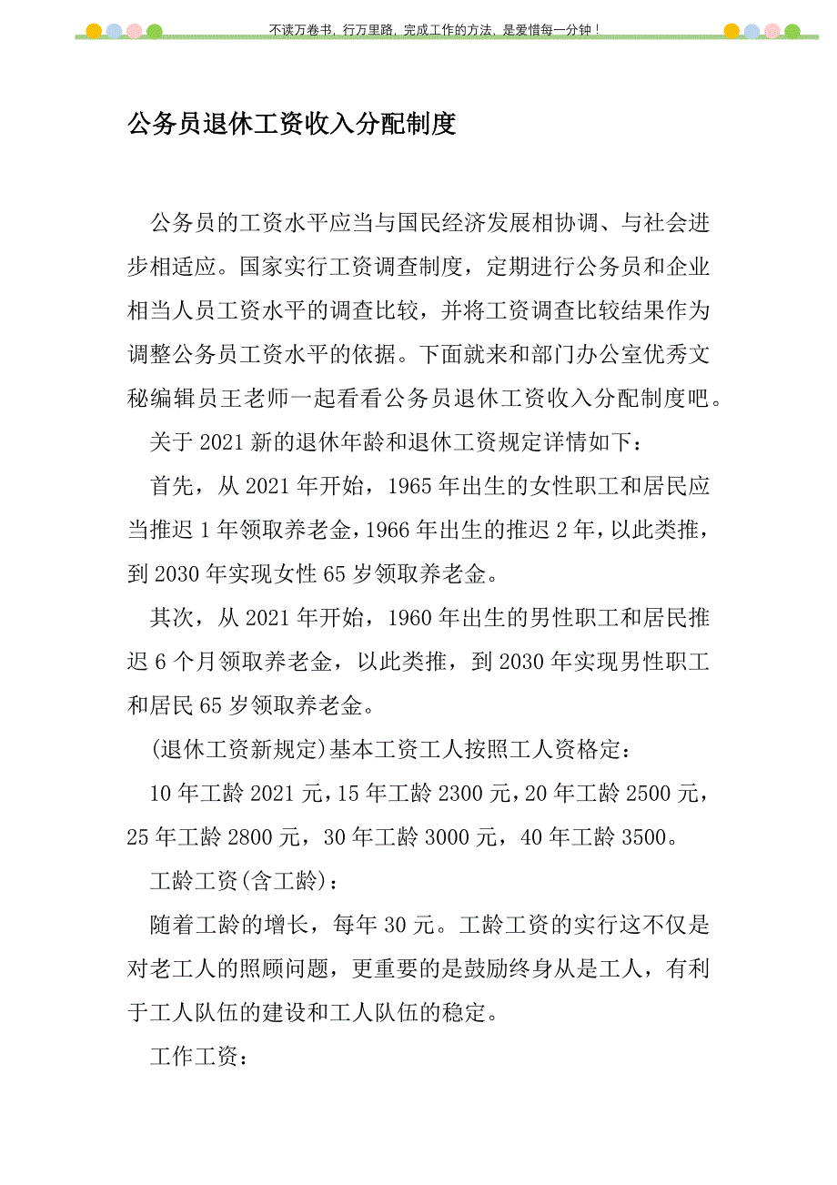 2021年公务员退休工资收入分配制度新编_第1页