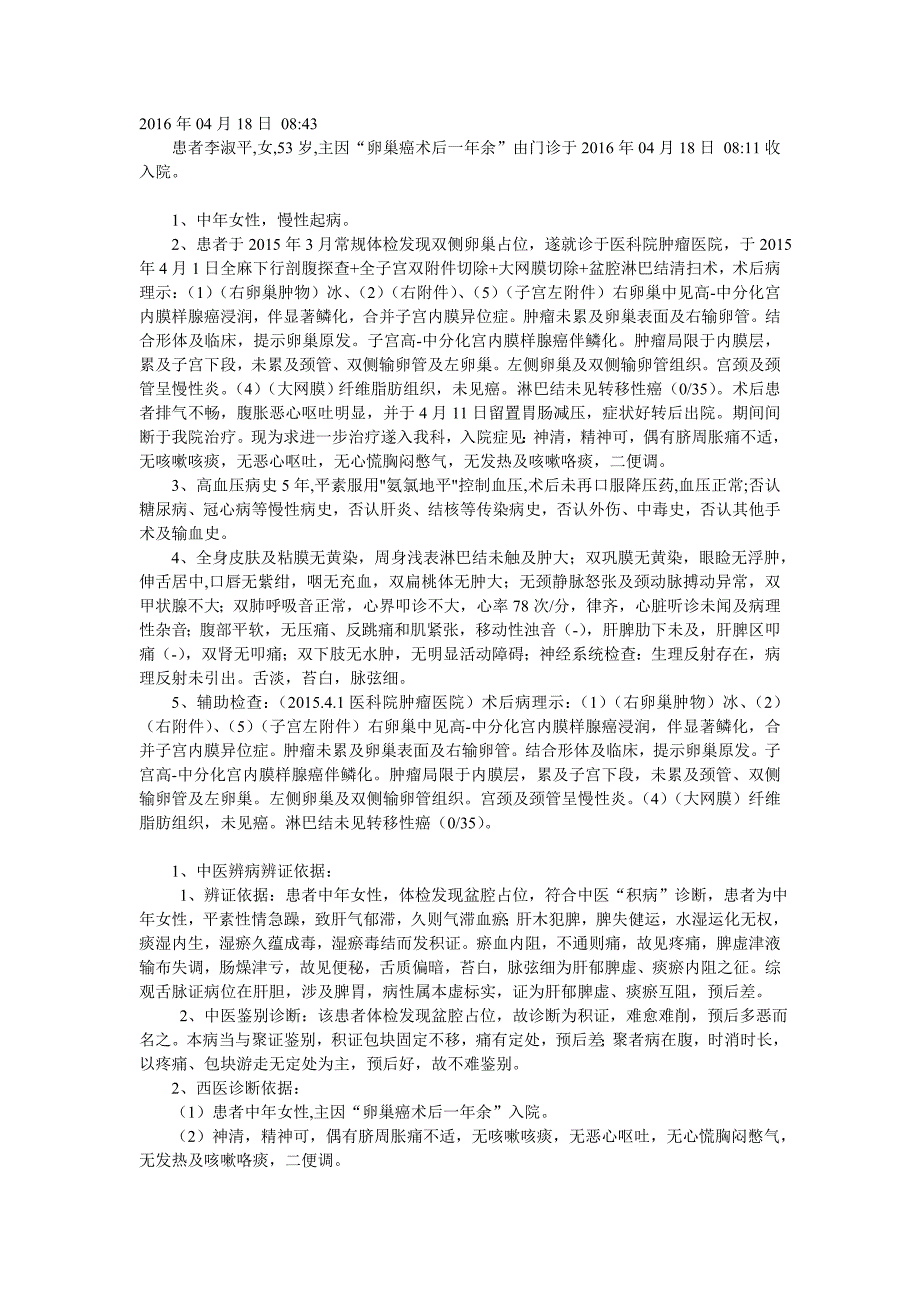 北京住院医师规培考试：血液肿瘤病例_第3页