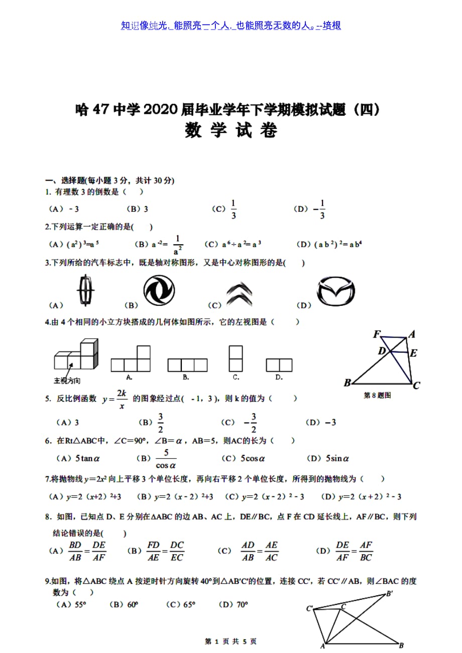 黑龙江省哈尔滨市第47中学2020届毕业学年下学期数学模拟（四）_第1页