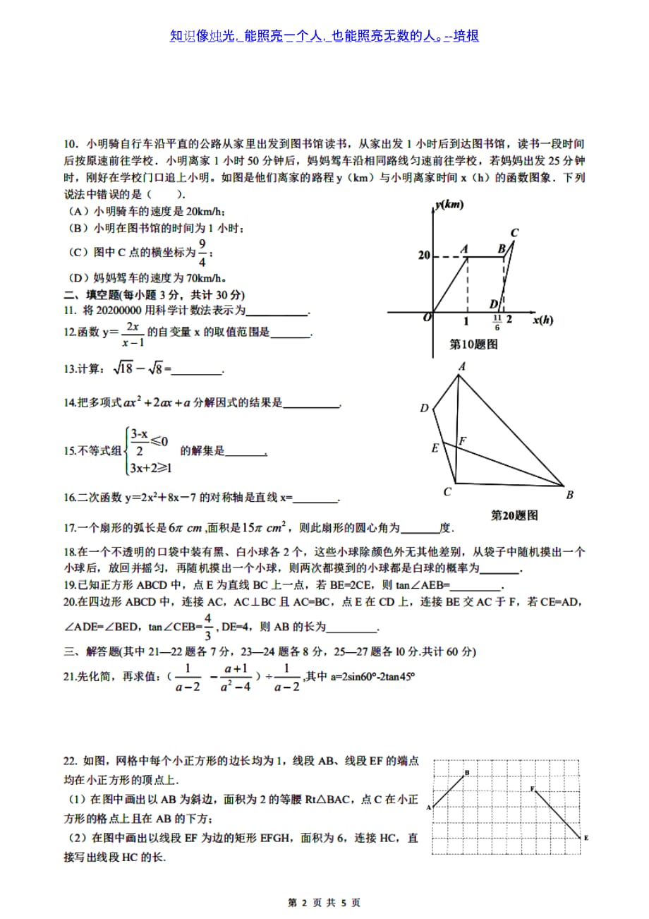 黑龙江省哈尔滨市第47中学2020届毕业学年下学期数学模拟（四）_第2页