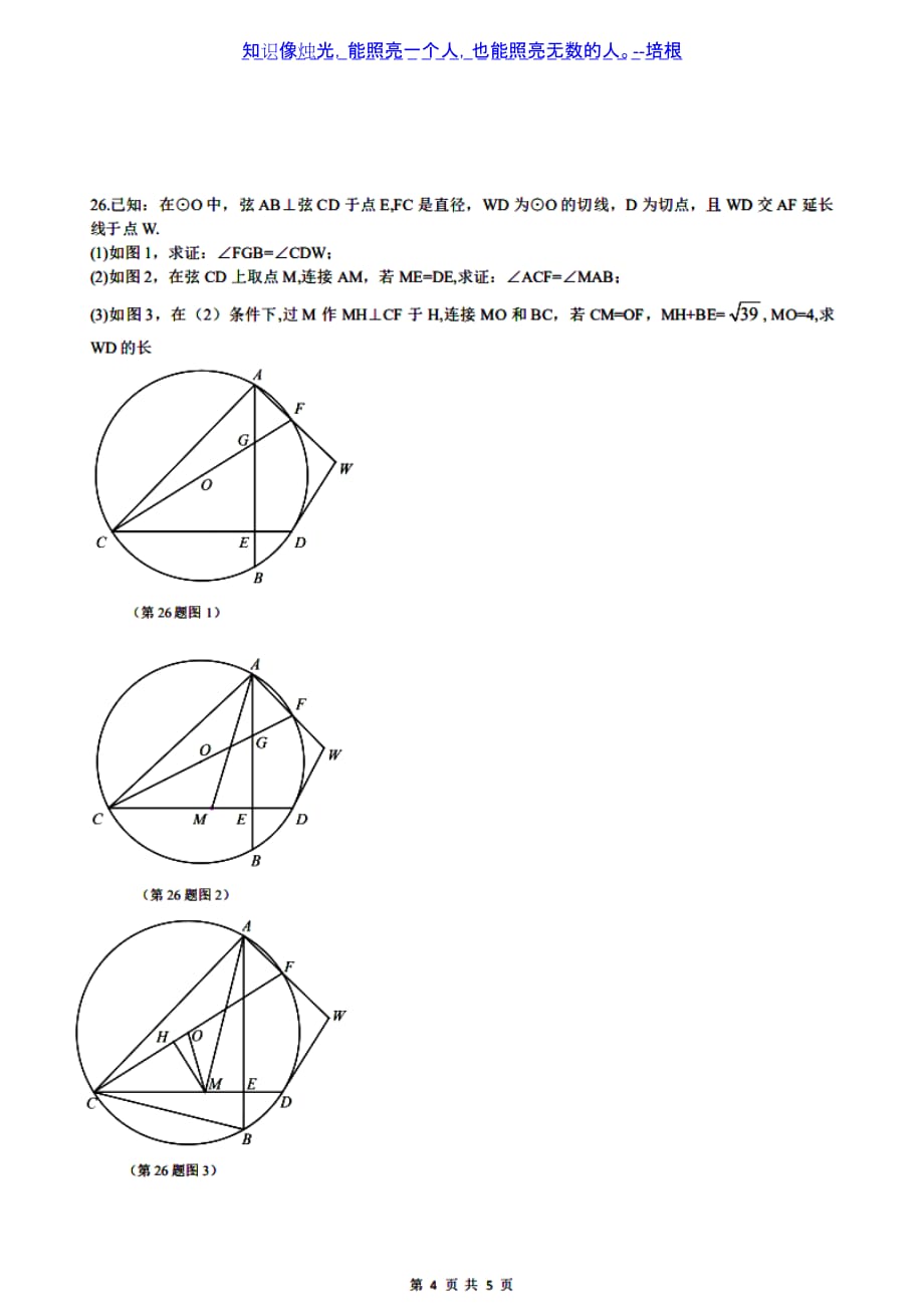 黑龙江省哈尔滨市第47中学2020届毕业学年下学期数学模拟（四）_第4页