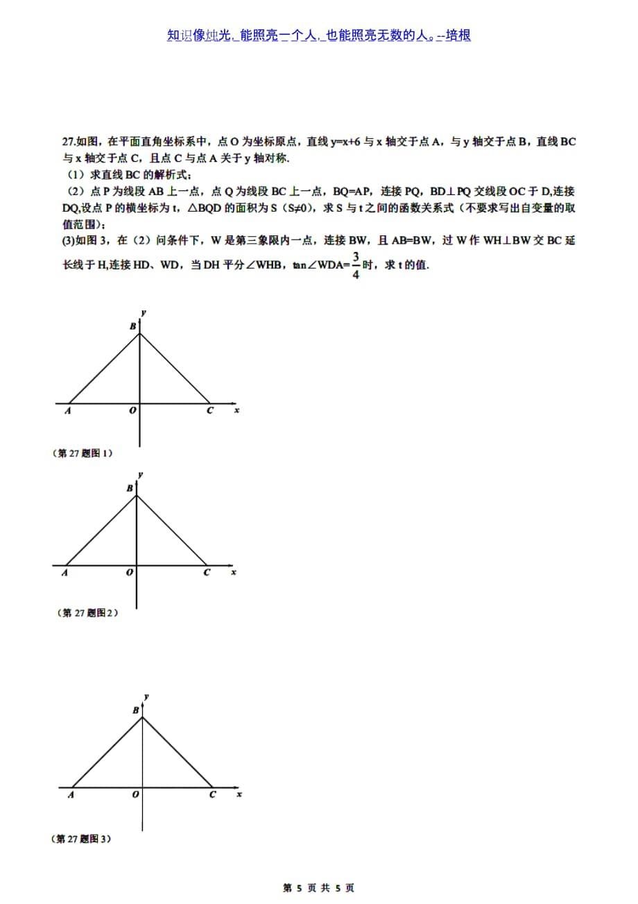 黑龙江省哈尔滨市第47中学2020届毕业学年下学期数学模拟（四）_第5页