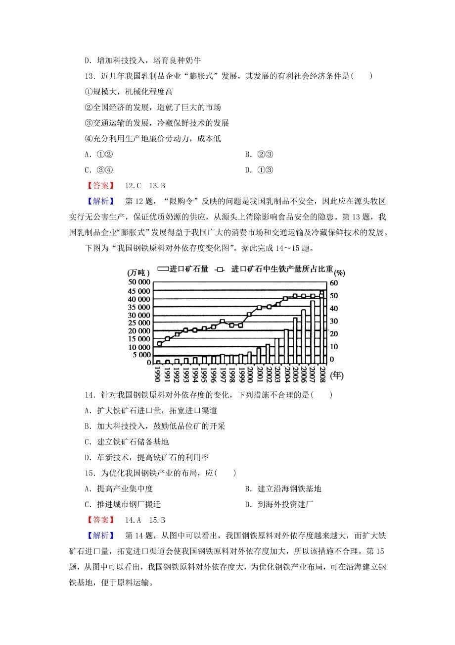 2014高三地理二轮专题复习 阶段性测试题四 新人教版_第5页