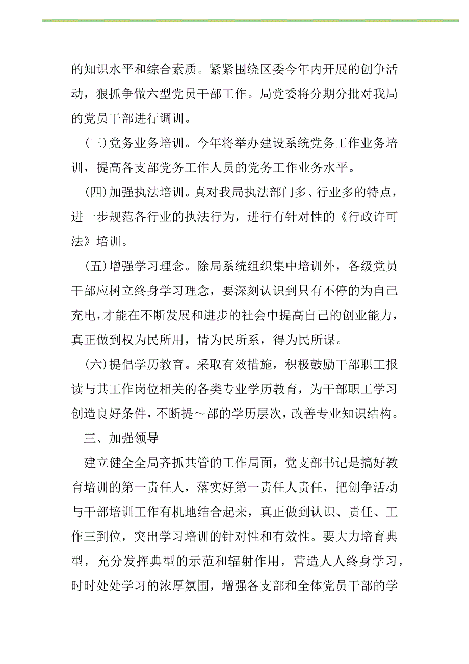 2021年2021年干部培训工作计划_第2页