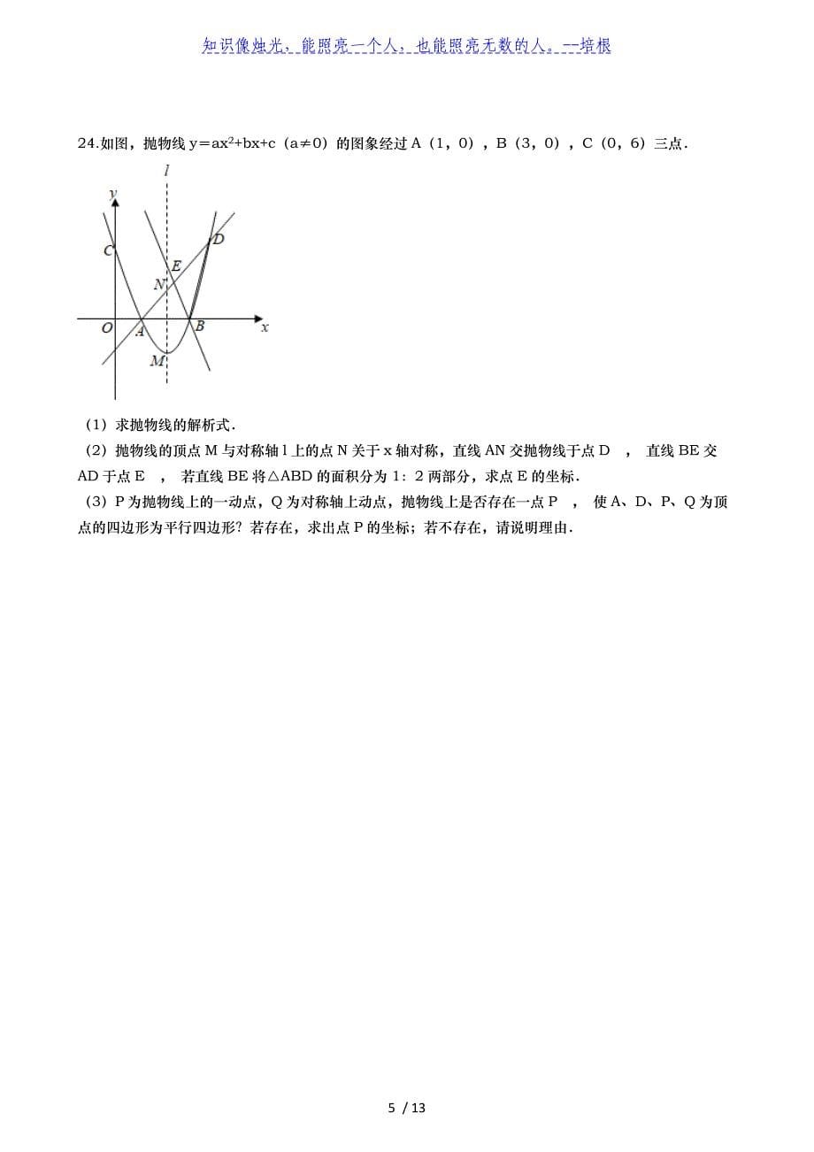 浙江省2020-2021学年九年级数学上册第一次月考试卷（Word版 含解析）_第5页