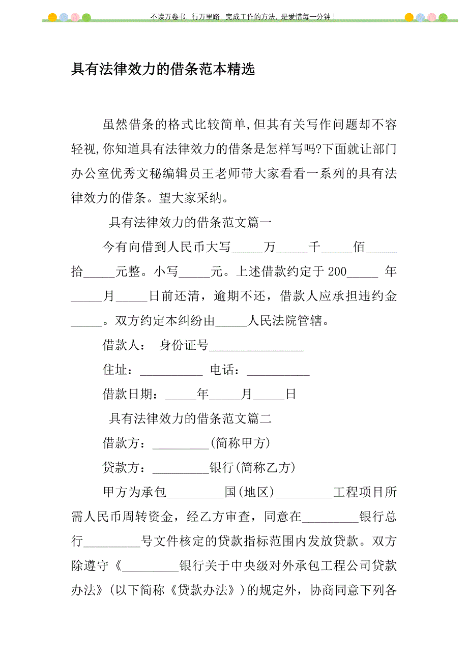 2021年具有法律效力的借条范本精选新编_1_第1页