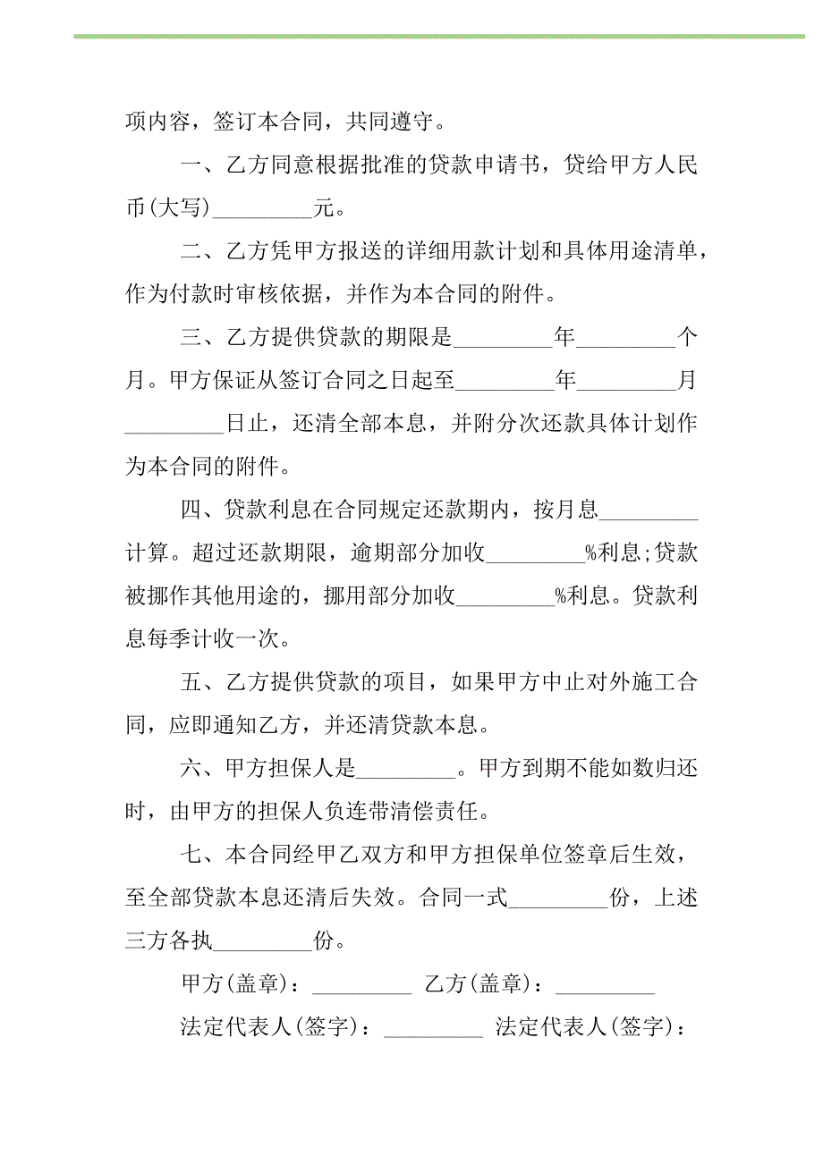 2021年具有法律效力的借条范本精选新编_1_第2页