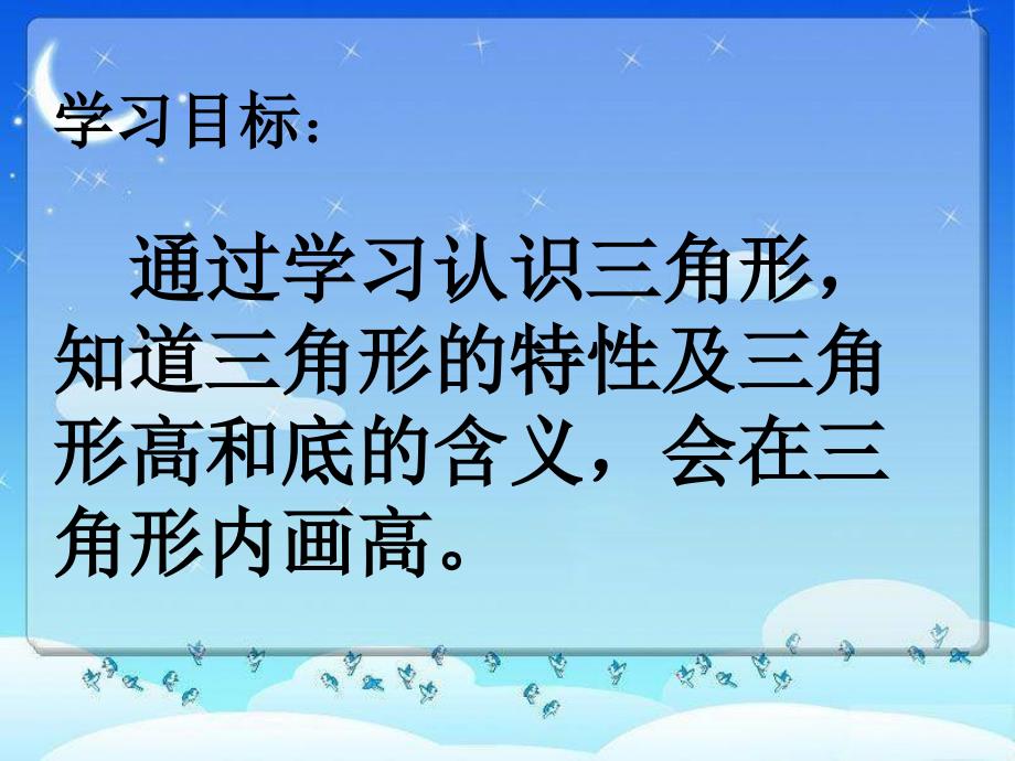 四年级三角形的特性PPT课件_第3页